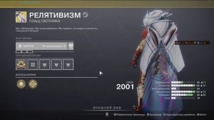 На пол шишечки... || Destiny 2 ||