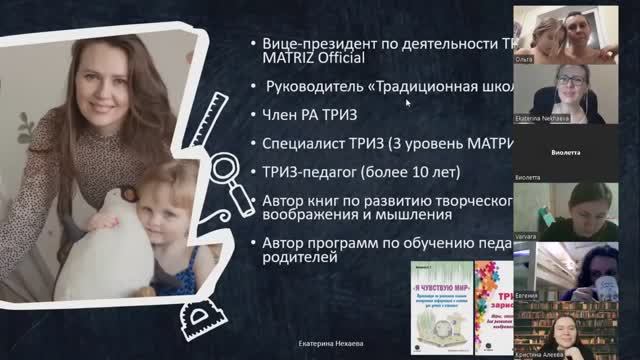 ТРИЗ-встреча с родителями