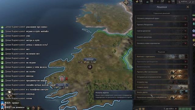 Crusader Kings 3! Играем c С подписчиками! Проводим Вечер в Общении!