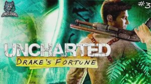 UNCHARTED Drake's fortune REMASTERED ►Анчартед-Судьба Дрейка #3  #uncharted #uncharteddrakesfortune
