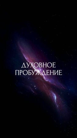 💜 Подписывайся, здесь духовные знания, астрология и эзотерика!✨