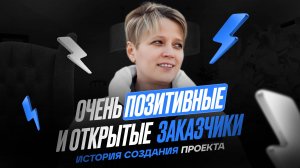 История создания проекта от дизайнера Ирины.