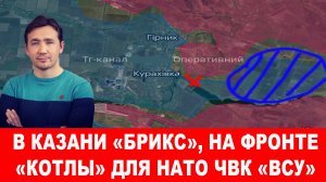 СВОДКА С ФРОНТА 22.10.2024 ДМИТРИЙ ВАСИЛЕЦ. Глава ООН выбрал Россию. Новости Россия Украина США