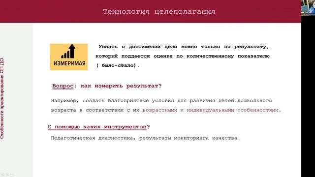 Модуль 2.1. Целевой раздел ОП ДО