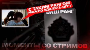 Моменты со стримов Deadlock - Самое худший ранг