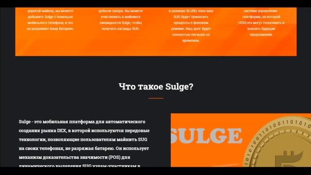 Sulge - Майнинг на мобильном телефоне и не только | ОБЗОР