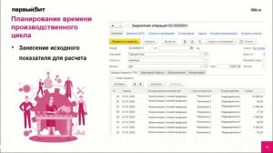 Формирование управленческой плановой производственной себестоимости от количественных показателей