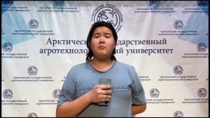 Поздравление с Днем преподавателя высшей школы от студентов Арктического ГАТУ