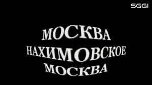 НН-Москва-Нахимовское-Москва