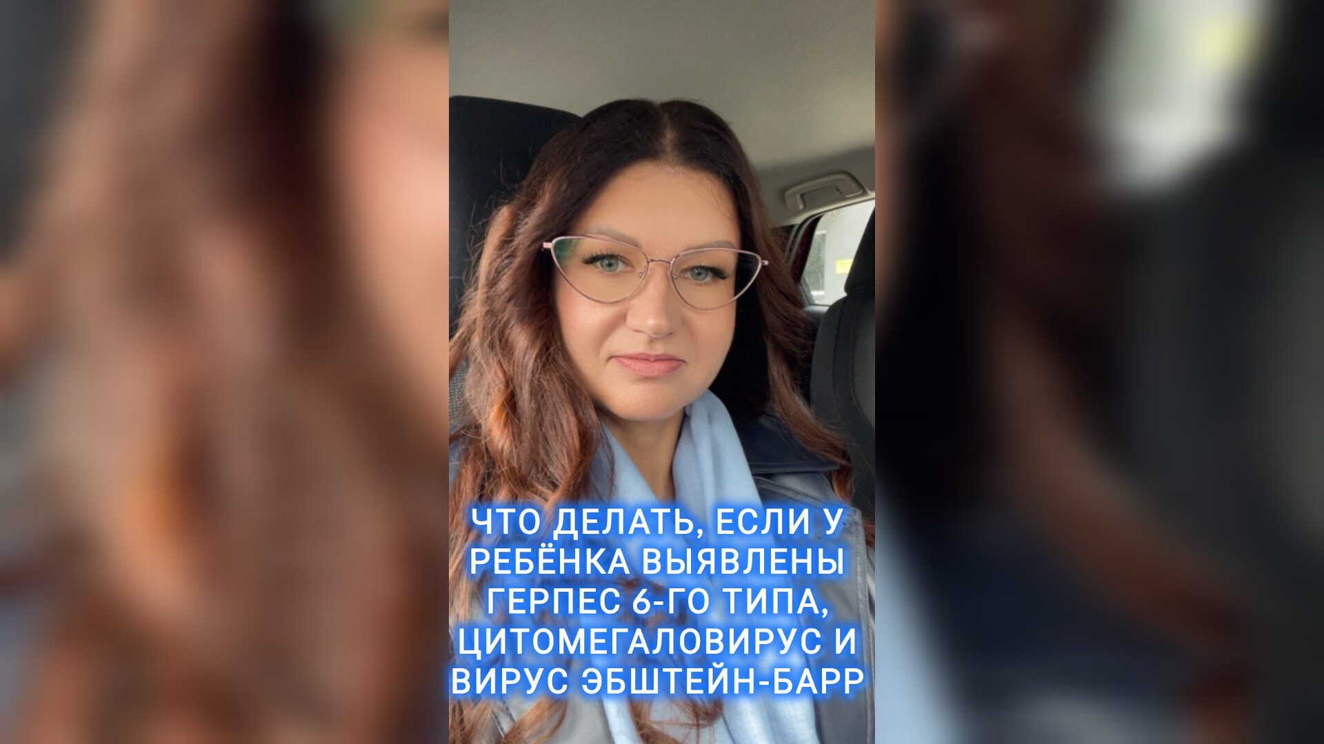 ЧТО ДЕЛАТЬ, ЕСЛИ У РЕБЁНКА ВЫЯВЛЕНЫ ГЕРПЕС 6-ГО ТИПА, ЦИТОМЕГАЛОВИРУС И ВИРУС ЭБШТЕЙН-БАРР