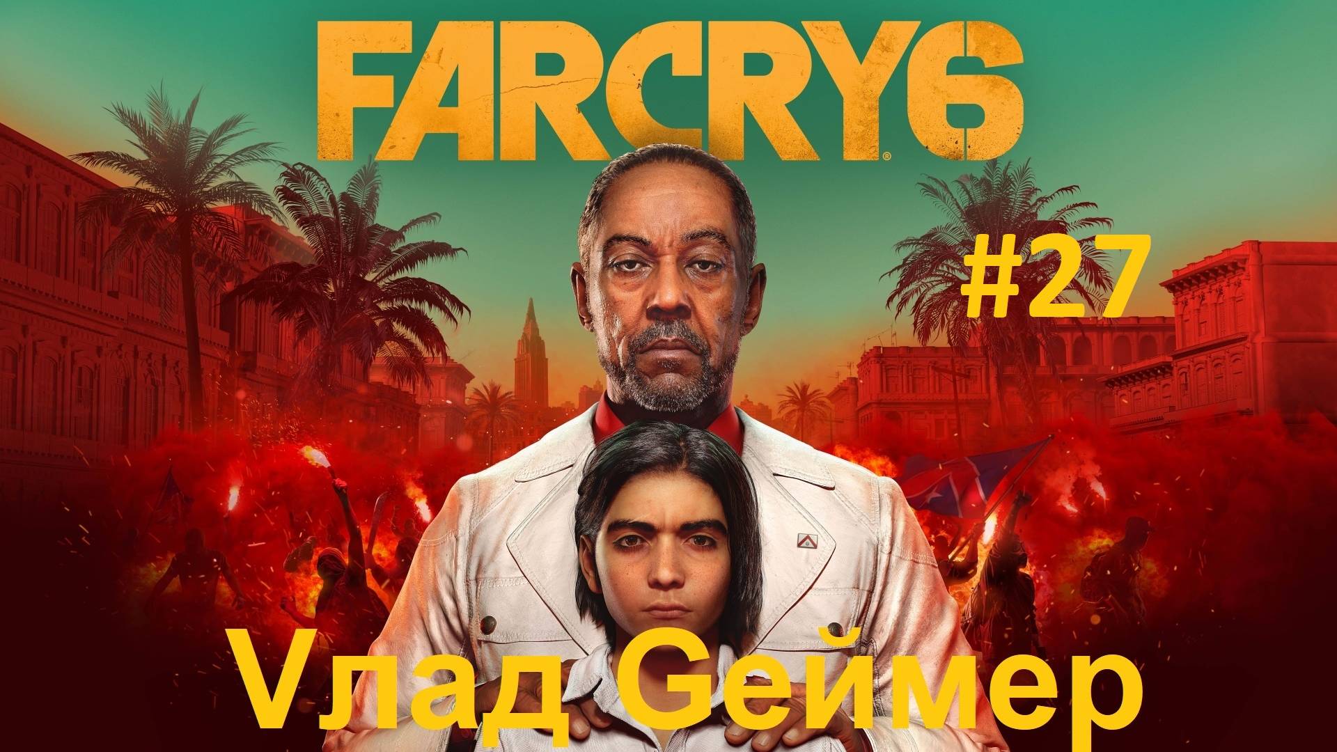 FARCRY 6 / ФАРКРАЙ 6 / Серия 27 / Остров Яра-Мадругада / Филли с напалмом, пушка и джип Ями.