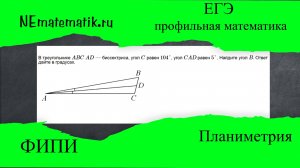 ЕГЭ профильная математика Планиметрия #2