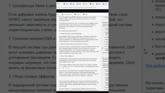 Что думает ChatGPT про введение BRICS Bridge Money новой цифровой валюты БРИКС. Полное видео 9 минут