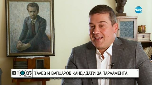 „Срещу течението”: Наследници на Талев и Вапцаров - кандидати за депутати смотреть онлайн