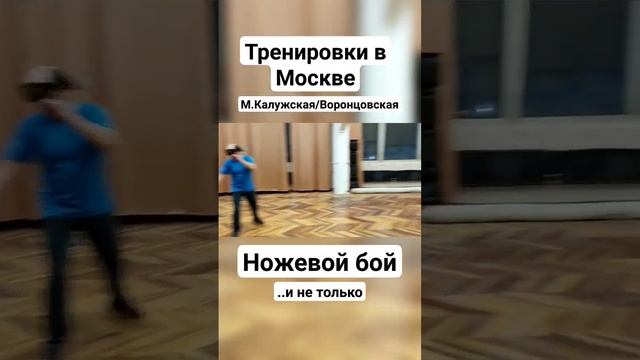 Ножевой бой. Тренировки #shorts смотреть онлайн
