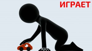 Действия. Играет