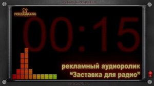 Заставка для радио