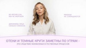 Лимфотранзит от отеков вокруг глаз