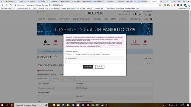 Регистрация новичка на сайте Фаберлик смотреть онлайн