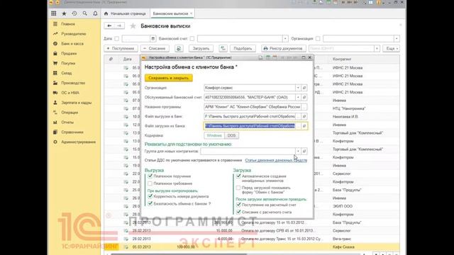 Как настроить клиент банк в 1С смотреть онлайн