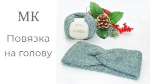 Двойная повязка спицами. Мастер-класс (360p)