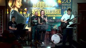 Твоя Шанель (Live Кемерово) 1ч - Марина Задорожная