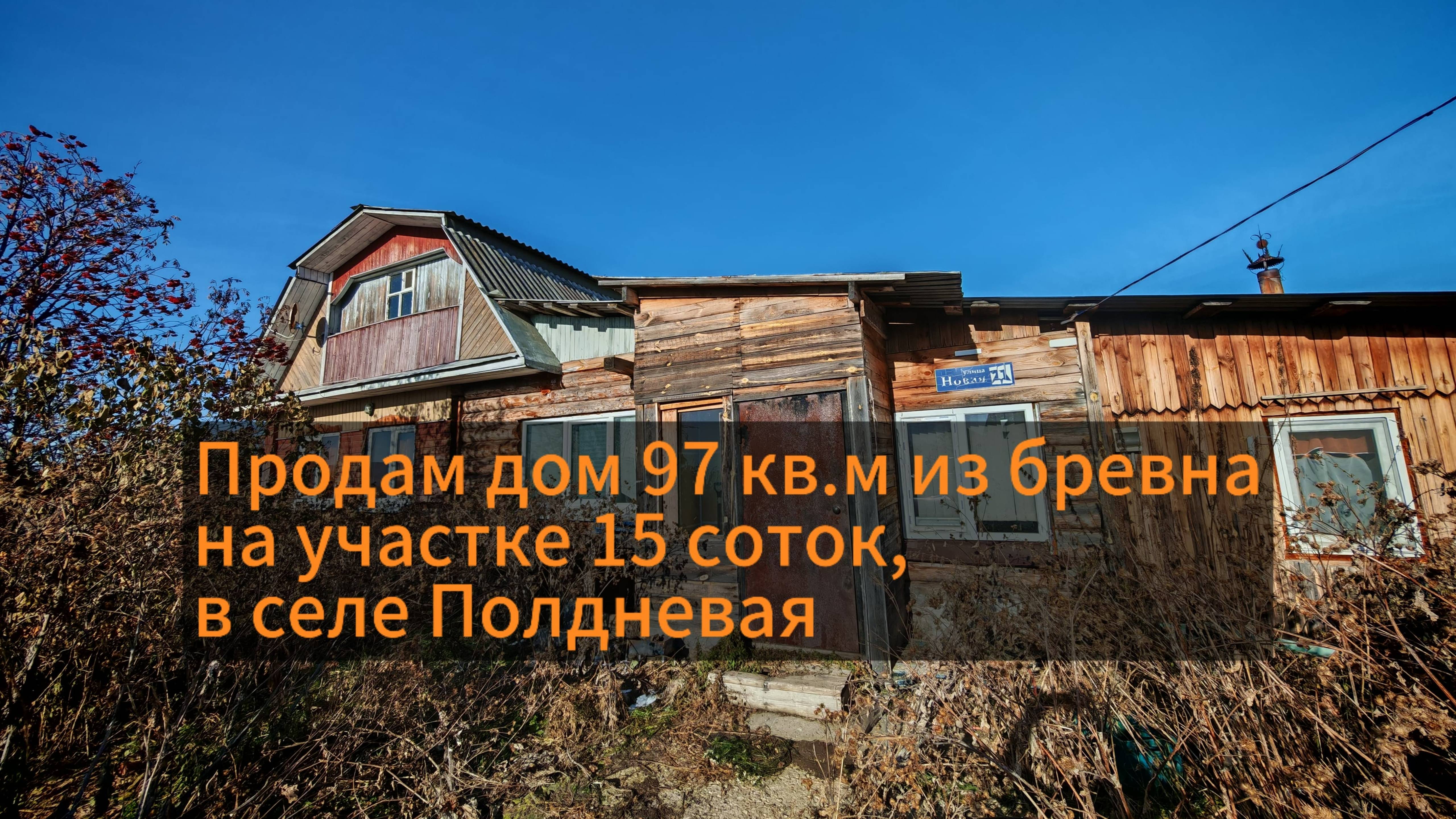 Продам дом 97 кв.м в селе Полдневая город Полевской.