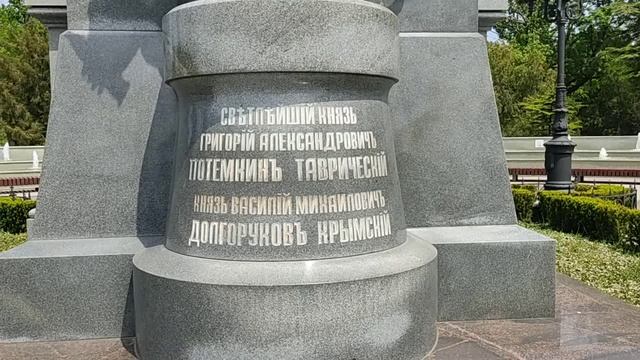 Памятник Екатерине Великой. Симферополь. Крым.