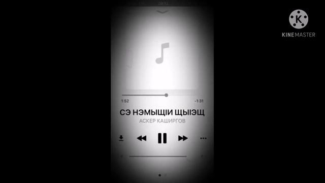 Адыгэ Уэрэд смотреть онлайн