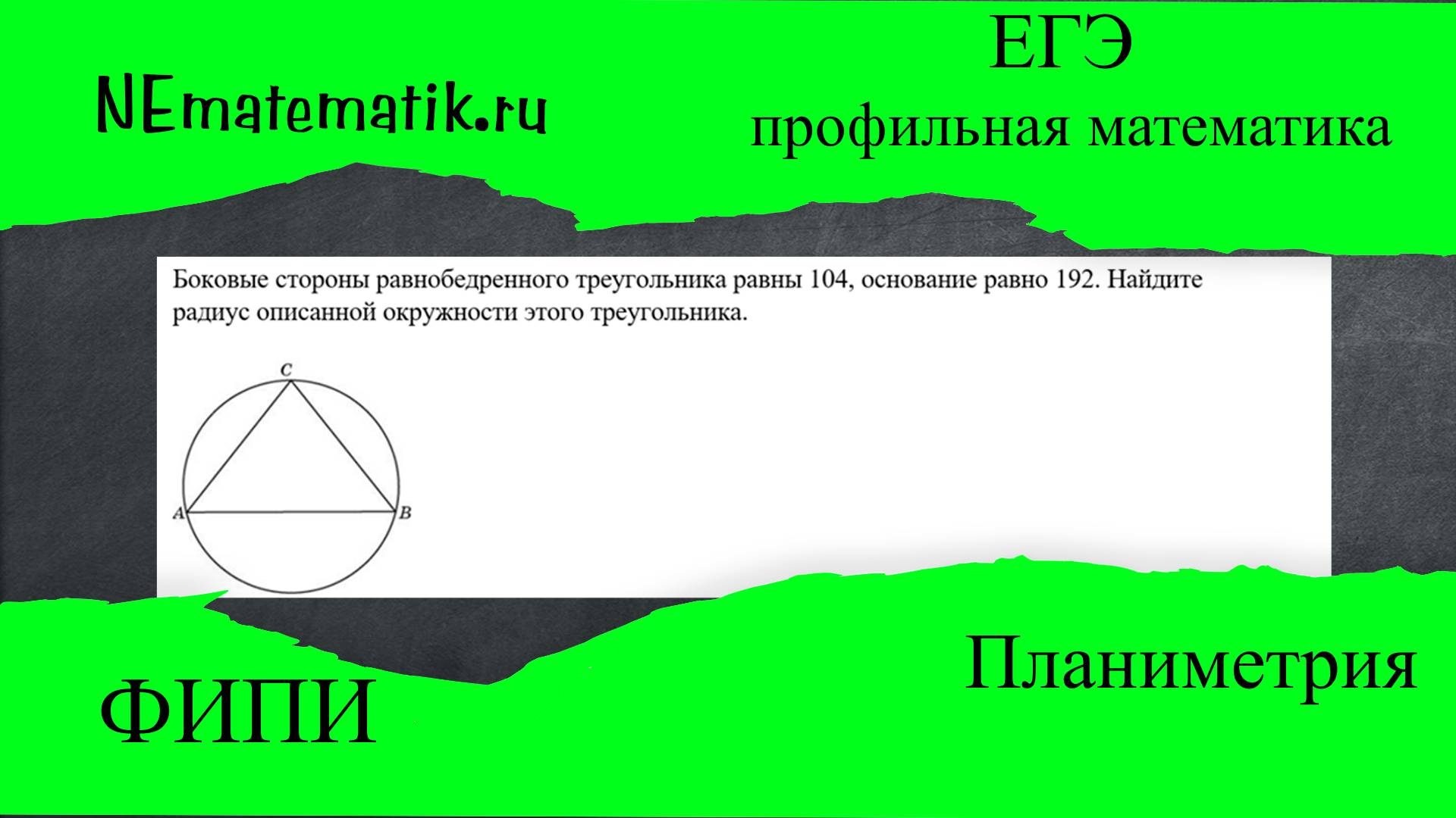 ЕГЭ профильная математика Планиметрия #9