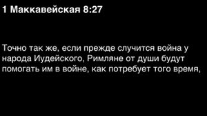 День 262. Библия за год. С митрополитом Иларионом.