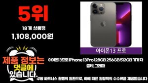 2024년 아이폰13pro 판매 추천순위 BEST10