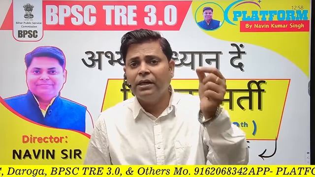 BPSC TRE 3.0   Special Information By Navin Sir   BPSC TRE 3 0 Must Watch  #bpsc #bpscteacher #2024