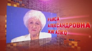 СВЯЗИСТЫ I Раиса Жигалко