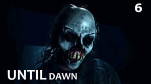 Until Dawn (Дожить до рассвета) 6ч (УЖАС) Прохождение без комментариев (русская озвучка)