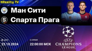 🔴Футбол. Манчестер Сити - Спарта Прага. Лига Чемпионов. Групповой этап. Man City - Sparta Prague