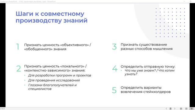 Татьяна Арчакова "Сторителлинг как часть совместного производства доказательной информации"