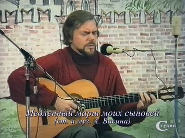 Александр Васин. "Жить  и умереть в России" (фрагменты творческого вечера). 19 апреля 1995 г.