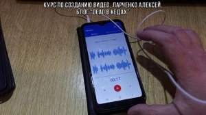 3.2. Как записать звук в приложении «Простой диктофон» / Курс по Созданию Видео