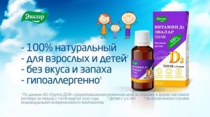 Какой Витамин Д3 выбрать? - солнечный витамин от Эвалар