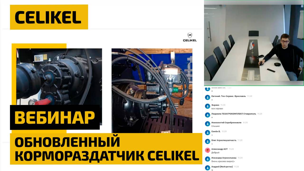 Обновленный кормораздатчик Celikel