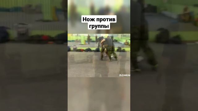 Ножевой бой против группы, спарринги #shorts смотреть онлайн