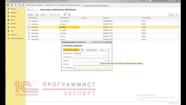 Как сделать в 1С штрихкод? смотреть онлайн