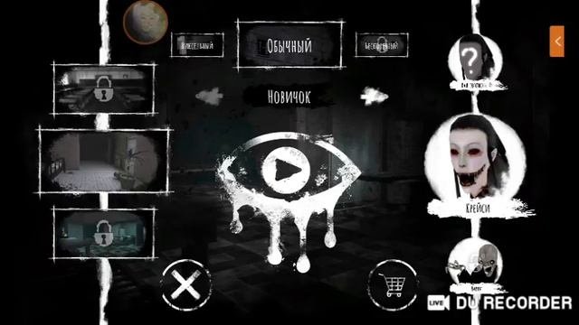 Играю в Eyes!( с моим настоящим голосом... мой голос ужасный...)