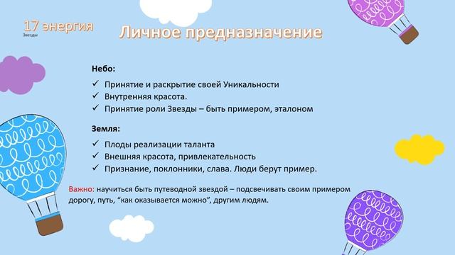 Личное предНазначение. 17 энергия - Звезда. Матрица судьбы  Нумерология #предназначение