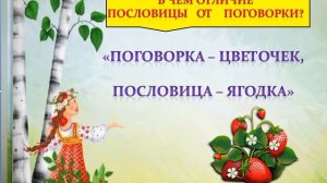 Пословицы и поговорки