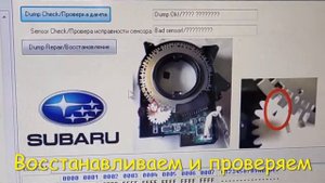 Ремонт Датчика угла поворота руля SAS Subaru Forester