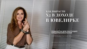 Как увеличить выручку в бизнесе по продаже украшений онлайн