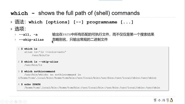 陈涛•笨办法学Linux（33）which与whereis命令 смотреть онлайн