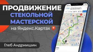 Как увеличить трафик на изготовление и монтаж зеркал в 18 раз: КЕЙС